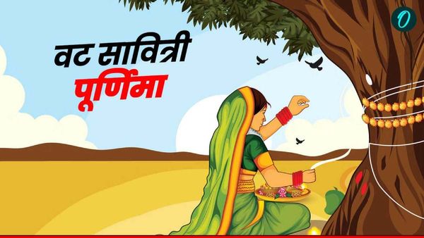 Vat Savitri Purnima Vrat 2025: आज है वट सावित्री पूर्णिमा, जानिए क्या है पूजा विधि और महत्व
