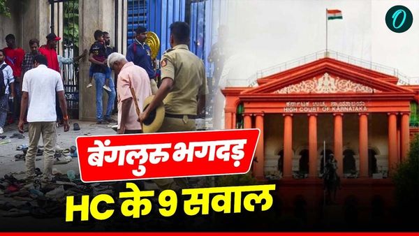 Bengaluru stampede: 'विक्ट्री परेड' का फैसला किसने लिया? HC ने लगाई कर्नाटक सरकार को फटकार, पूछे ये 9 सवाल