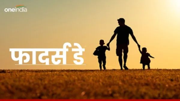 Fathers Day 2025 Wishes: 'बाप का प्यार, हर प्यार का बाप', अपने पापा को भेजें ये दिल छू ले वाले मैसेज