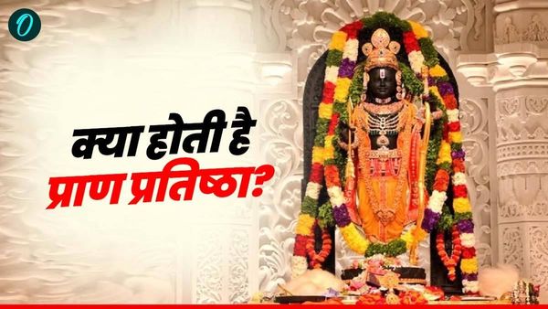 Ram Temple Ayodhya: अयोध्या में दोबारा क्यों हुआ प्राण प्रतिष्ठा कार्यक्रम? क्या होती है Pran Pratishtha? 