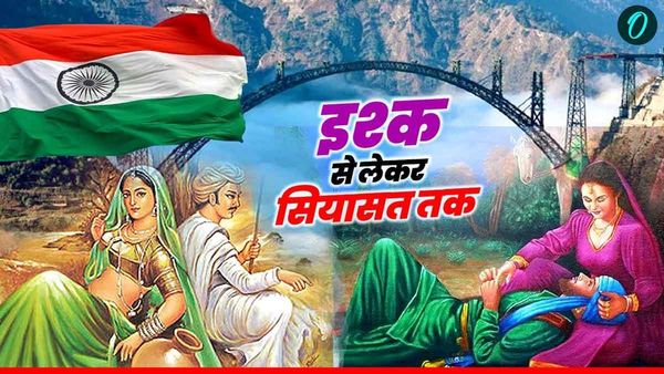 Chenab River: 'सोहिनी के इश्क से लेकर पानी के बंटवारे तक', बहुत कुछ सहा है 'चिनाब' ने, जानिए अनकही दास्तां