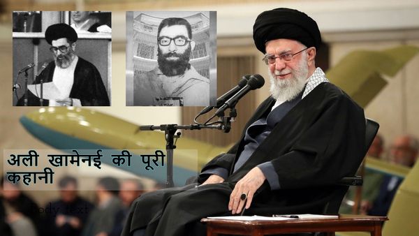 Israel Iran War: महिलाओं का दमन करने वाले मौलवी अली खामेनेई कैसे बने ईरान के सुप्रीम लीडर?