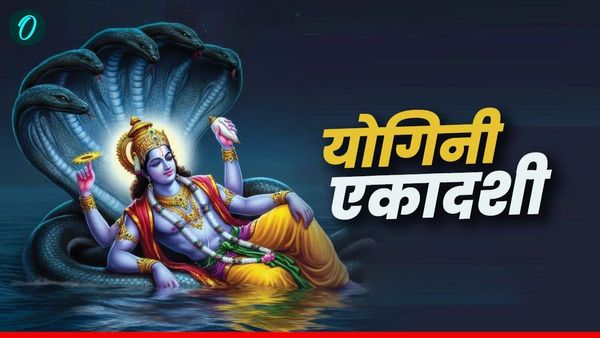 Yogini Ekadashi 2025:  योगिनी एकादशी आज, स्मार्त और वैष्णव अलग-अलग रखेंगे व्रत