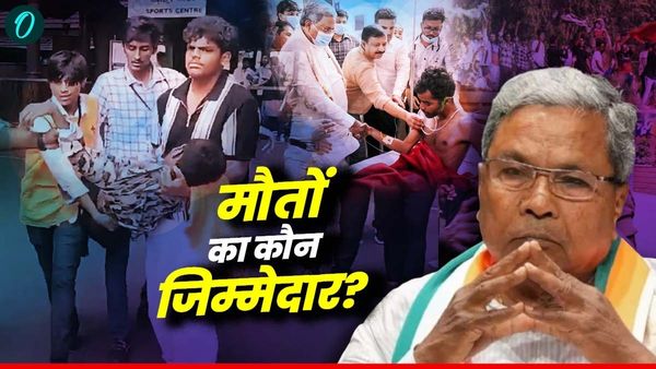 Bengaluru Stampede: क्या सिद्धारमैया को पहले से थी भगदड़ की आशंका? फिर भी क्यों फेल हो गई सुरक्षा व्यवस्था