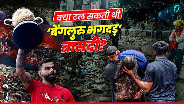 फ्री पास, विक्ट्री परेड, पुलिस का इनपुट —बेंगलुरु भगदड़ के पीछे की कहानी, 5 प्वाइंट में समझिए सबकुछ