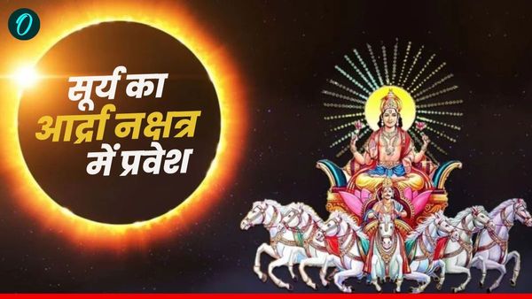 Surya ka Aadra Nakshatra mai Pravesh: खुश हो जाइए, सूर्य का आर्द्रा नक्षत्र में प्रवेश, अब होगी झमाझम बारिश