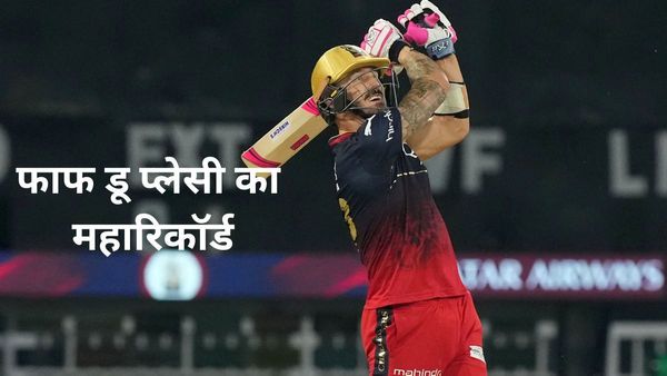 फाफ डू प्लेसी ने धुआंधार शतक से बनाया वर्ल्ड रिकॉर्ड, बन गए ऐसा करने वाले दुनिया के पहले खिलाड़ी