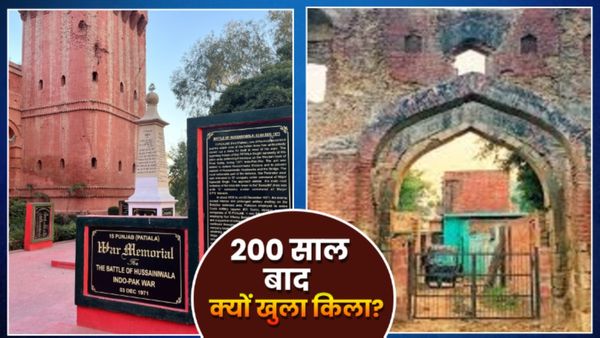 भारत-पाकिस्तान तनाव के बीच 200 साल बाद खोला गया फिरोजपुर किला, जानें क्या है पीछे की वजह?