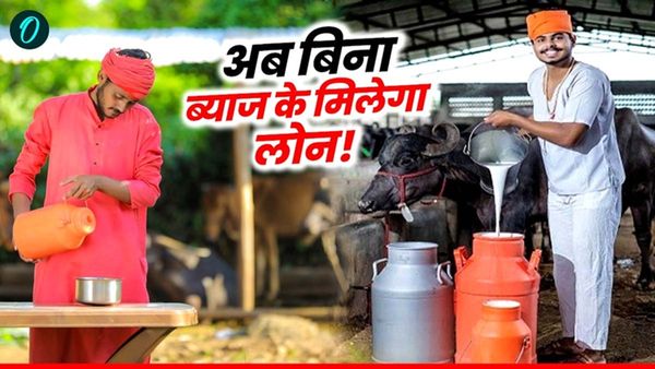 Gopal Credit Card Scheme: किसानों को मिल रहा है 1 लाख तक का बिना ब्याज लोन, जानिए कैसे उठाएं फायदा