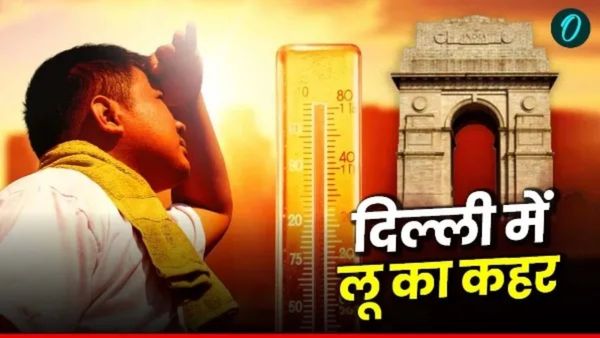 Aaj Ka Mausam: दिल्ली में आग उगल रहा है सूरज, IMD ने जारी किया Red Alert लेकिन इन राज्यों में बरसेंगे बादल