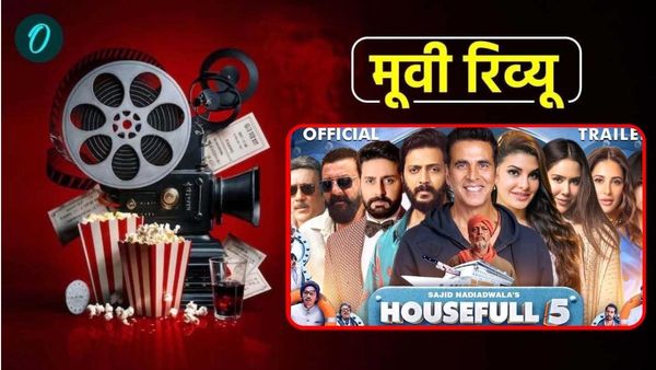 Housefull 5 Review: अझेल, उबाऊ, थकेली और छिछोरी कॉमेडी से है लैस, दर्शकों को बचाने आए लॉर्ड बॉबी