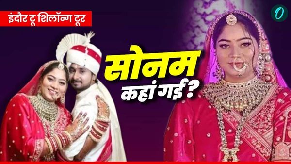 Indore Honeymoon Murder Mystery: सोनम-राजा का हनीमून बना मर्डर मिस्ट्री, लास्ट वॉयस मैसेज ने उलझा दी पहेली!