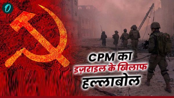 Israel-Iran युद्ध के खिलाफ वामपंथी दलों ने खोला मोर्चा, केरल में CPM करेगी प्रदर्शन