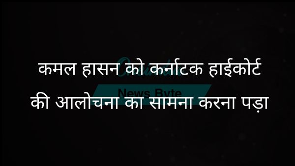 कर्नाटक उच्च न्यायालय ने विवादास्पद टिप्पणी पर माफी न मांगने के लिए कमल हासन की आलोचना की