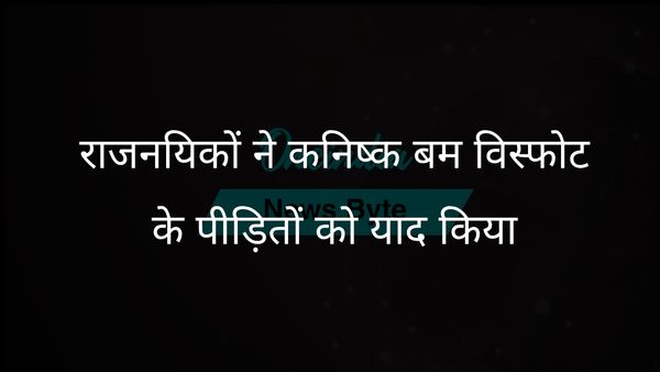 कनिष्क बम विस्फोट की वर्षगांठ: कनाडा और आयरलैंड के राजनयिक पीड़ितों के परिवारों के साथ श्रद्धांजलि में शामिल हुए