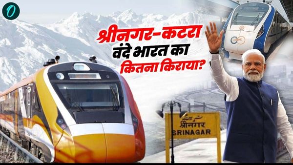Katra Srinagar Vande Bharat: कटरा-श्रीनगर को पहली वंदे भारत ट्रेन की सौगात, जानें क्या है शेड्यूल, रूट-किराया?