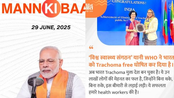 Mann Ki Baat: 'ट्रेकोमा फ्री भारत', मन की बात में PM मोदी ने किया बड़ा खुलासा