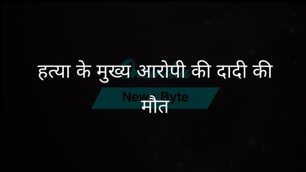 मेघालय हनीमून मर्डर: मुख्य आरोपी राज कुशवाह की दादी की हार्ट अटैक से मौत