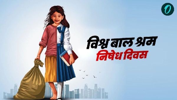 Child Labour News: इस उम्र के मासूमों से करा रहें हैं काम तो पढ़ लें पूरी खबर, हो सकती है यह कार्रवाई