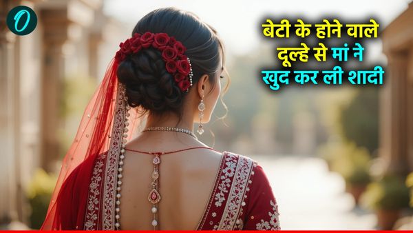 Shahjahanpur News: बेटी के रिश्ते के लिए गई मां ने खुद कर ली शादी, प्रेम विवाह को बेटी ने दिया खुला समर्थन