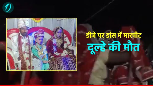Ghazipur Wedding: गाजीपुर शादी में डीजे पर डांस को लेकर विवाद, मारपीट में दूल्हे की मौत, गांव में मचा कोहराम