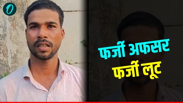 Hardoi News: खुद को अधिकारी बताकर युवक ने रची लूट की झूठी कहानी, पुलिस ने खोला भेद