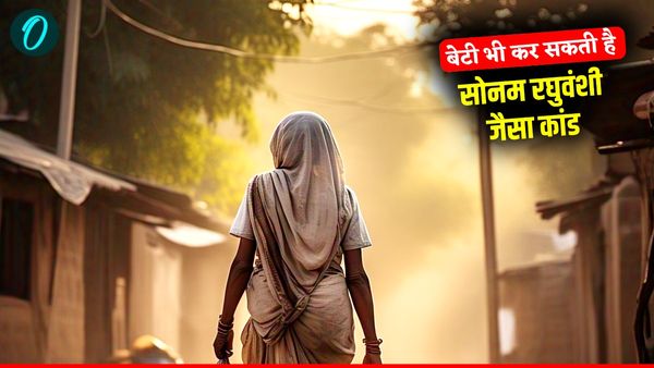 Shamli News: दामाद की जान को खतरा, मां बोली- बेटी उठा सकती है सोनम रघुवंशी जैसा खतरनाक कदम