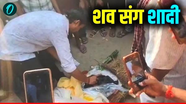 Unique Marriage: मर चुकी प्रेमिका की मांग में सिंदूर, शव से की शादी, लिया फेरे, मोहब्बत की मिसाल बन गया प्रेमी