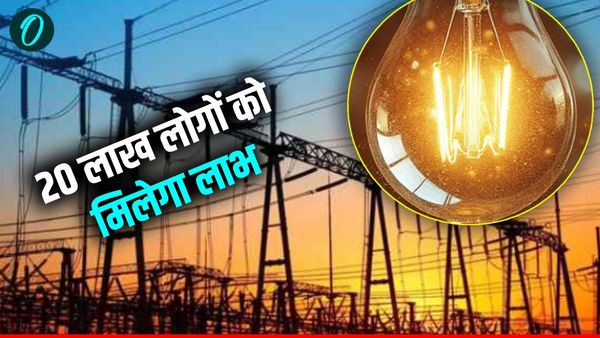 Electricity rates UP: उत्तर प्रदेश में छोटे दुकानदारों को मिल सकती है बड़ी राहत, नई योजना पर विचार
