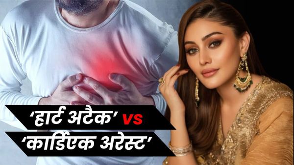 कार्डिएक अरेस्ट बनी शेफाली जरीवाला के मौत की वजह? आसान भाषा में समझें हार्ट अटैक से कितनी अलग ये हेल्थ कंडीशन