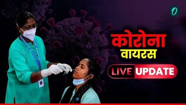 Coronavirus LIVE Update: 4800 से ज्यादा हुई कोरोना के एक्टिव मरीजों की संख्या, एक दिन में 7 मौतें, देखें अपडेट