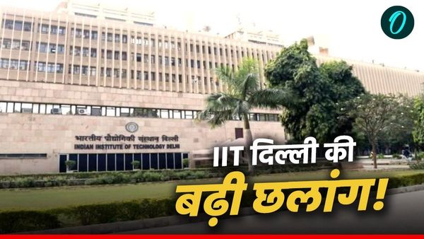 IIT दिल्ली ने बजाई भारत की डंका, QS World Rankings 2026 में बना देश का नंबर 1 संस्थान