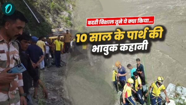Rudraprayag Accident: मां-पिता को तलाश रहा 10 साल का पार्थ, पूछ रहा- बदरी विशाल ये क्या किया, रुला देगी कहानी