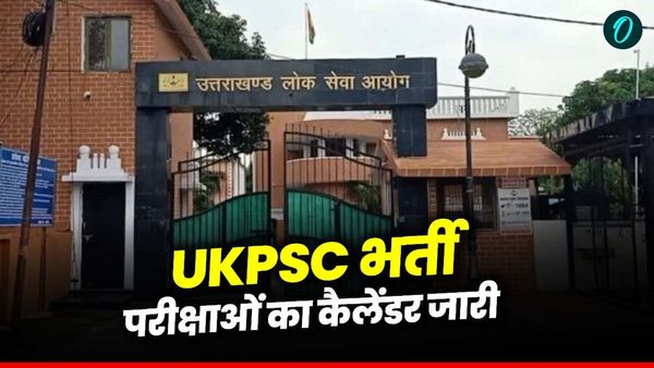 UKPSC Exam Calendar 2025-26: PCS, RO/ARO समेत अन्य परीक्षाओं की तिथियां घोषित