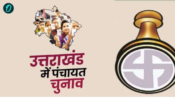 Uttarakhand Panchayat Chunav 2025: त्रिस्तरीय चुनाव की अधिसूचना जारी, जानिए कब होगी वोटिंग, कब आएंगे रिजल्ट
