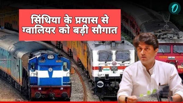 सिंधिया के प्रयासों से ग्वालियर-बेंगलुरु ट्रेन को हरी झंडी, शिवपुरी, अशोकनगर, गुना सहित कई स्टेशनों पर ठहराव, 