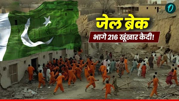 Pak Jailbreak: पाकिस्तान में जेल तोड़कर भागे खूंखार कैदी, भूकंप का उठाया फायदा, वीडियो वायरल