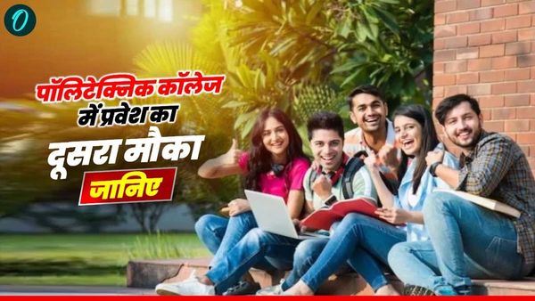 MP News: डिप्लोमा इंजीनियरिंग में सुनहरा मौका, पॉलिटेक्निक कॉलेज में द्वितीय चरण की प्रवेश प्रक्रिया शुरू