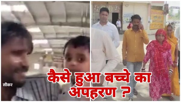 भोपाल से खाटूश्यामजी दर्शन को आए तीन साल के रक्षम का कैसे हुआ अपहरण,जानिए, सुरक्षा व्यवस्था पर उठे सवाल