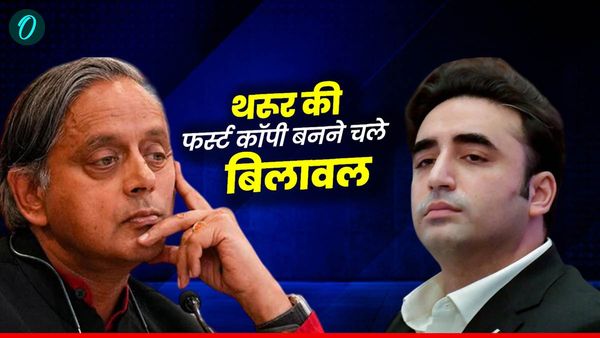 Pak Delegation: थरूर बनने चले बिलावल भुट्टो कर बैठे ब्लंडर, अमेरिका को बताया आतंकवाद के लिए जिम्मेदार