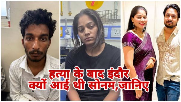 सोनम रघुवंशी की साजिश का चौंकाने वाला पर्दाफाश, जानिए 25 मई को शिलॉन्ग से इंदौर क्यों पहुंची थी ट्रेन से