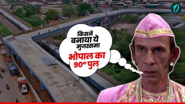 Bhopal Bridge: भोपाल के 90 डिग्री वाले पुल का उड़ा मजाक, इंजीनियरों की लापरवाही या भ्रष्टाचार?