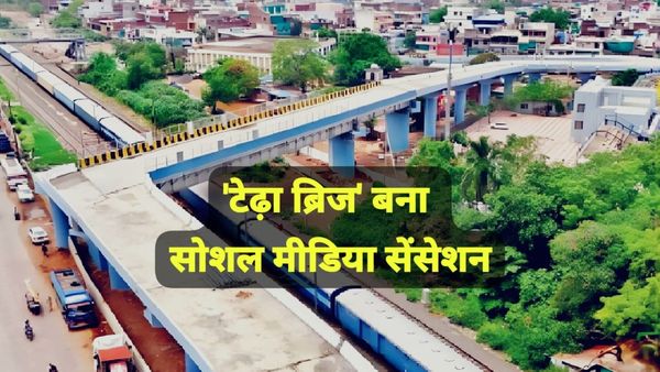 भोपाल का टेढ़ा ब्रिज का सोशल मीडिया पर क्यों बना मजाक, जानिए, एक्सपर्ट बोले—डिजाइन से हो सकता है बड़ा हादसा