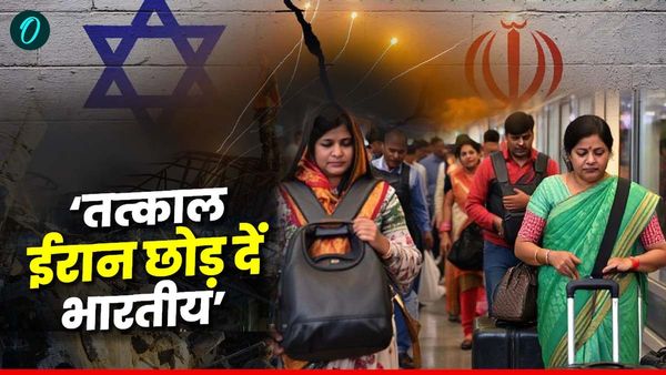 Iran-Israel War: शाम तक तेहरान छोड़ दें भारतीय- विदेश मंत्रालय, ईरान में फंसे 10 हजार भारतीय, 1500 छात्र