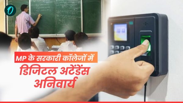 MP News: मध्य प्रदेश के सरकारी कॉलेजों में डिजिटल अटेंडेंस अनिवार्य, प्रोफेसरों के लिए 6 घंटे उपस्थिति जरूरी