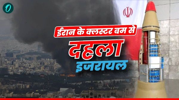 Israel-Iran War: ईरान ने दागा सबसे दर्दनाक बम, सालों तक रहेगी दहशत, धरी रह गई इजरायल की धमकी
