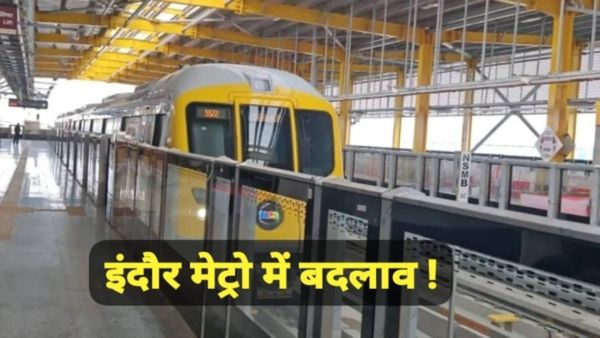 Indore News Metro: मेट्रो की नई समय-सारणी घोषित, सप्ताहांत में हर 30 मिनट पर ट्रेन, यात्रियों को बड़ी राहत