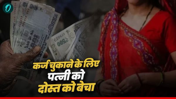 MP News: धार में इंसानियत को शर्मसार करने वाला मामला, पति ने पत्नी को 50 हजार में दोस्त को बेचा