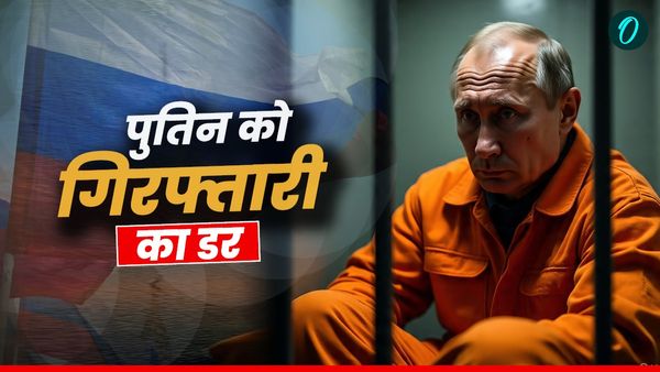BRICS: गिरफ्तारी के डर से घबराए व्लादिमीर पुतिन, BRICS में जाने से किया इनकार, कट चुका है वारंट