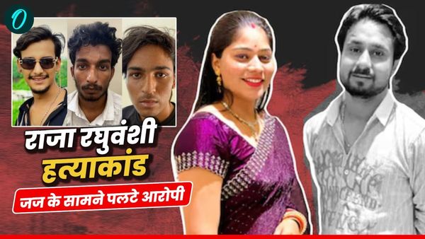 Indore News: राजा रघुवंशी और सोनम हनीमून कांड, जज के सामने पलटे आरोपी, जानिए कैसे उलझी साजिश की गुत्थी